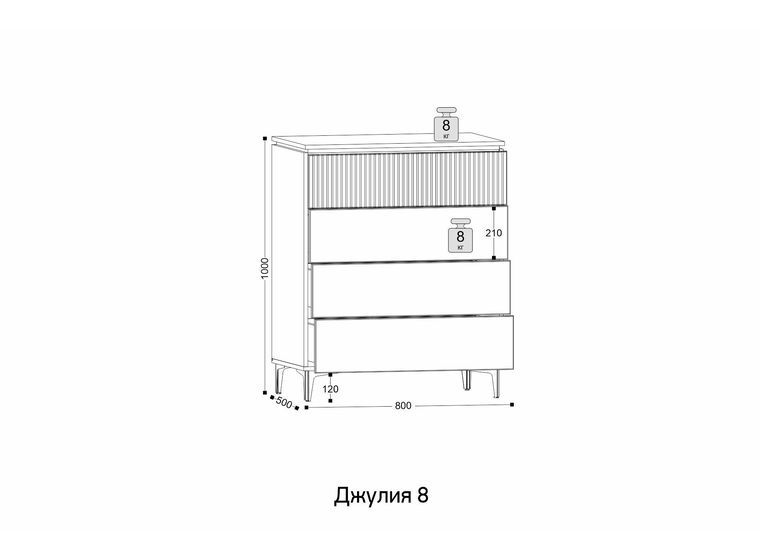 Комод Джулия 8