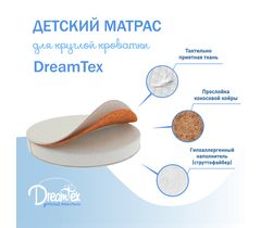 Матрас DreamTex Круглый для кроватки Стандарт 73Х73Х9 см (бикокос 1см + холкон 8см)